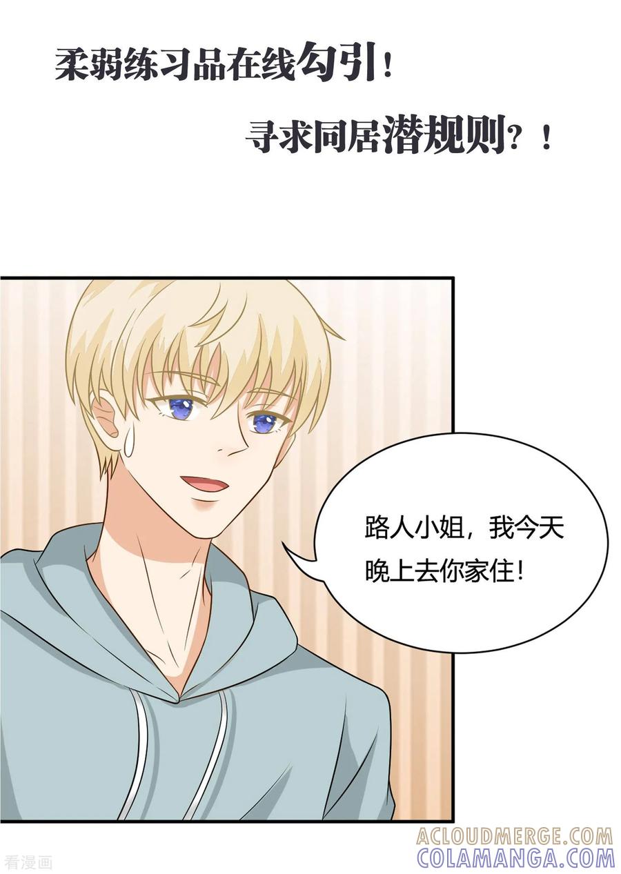 《女神复仇攻略》预告 第15页