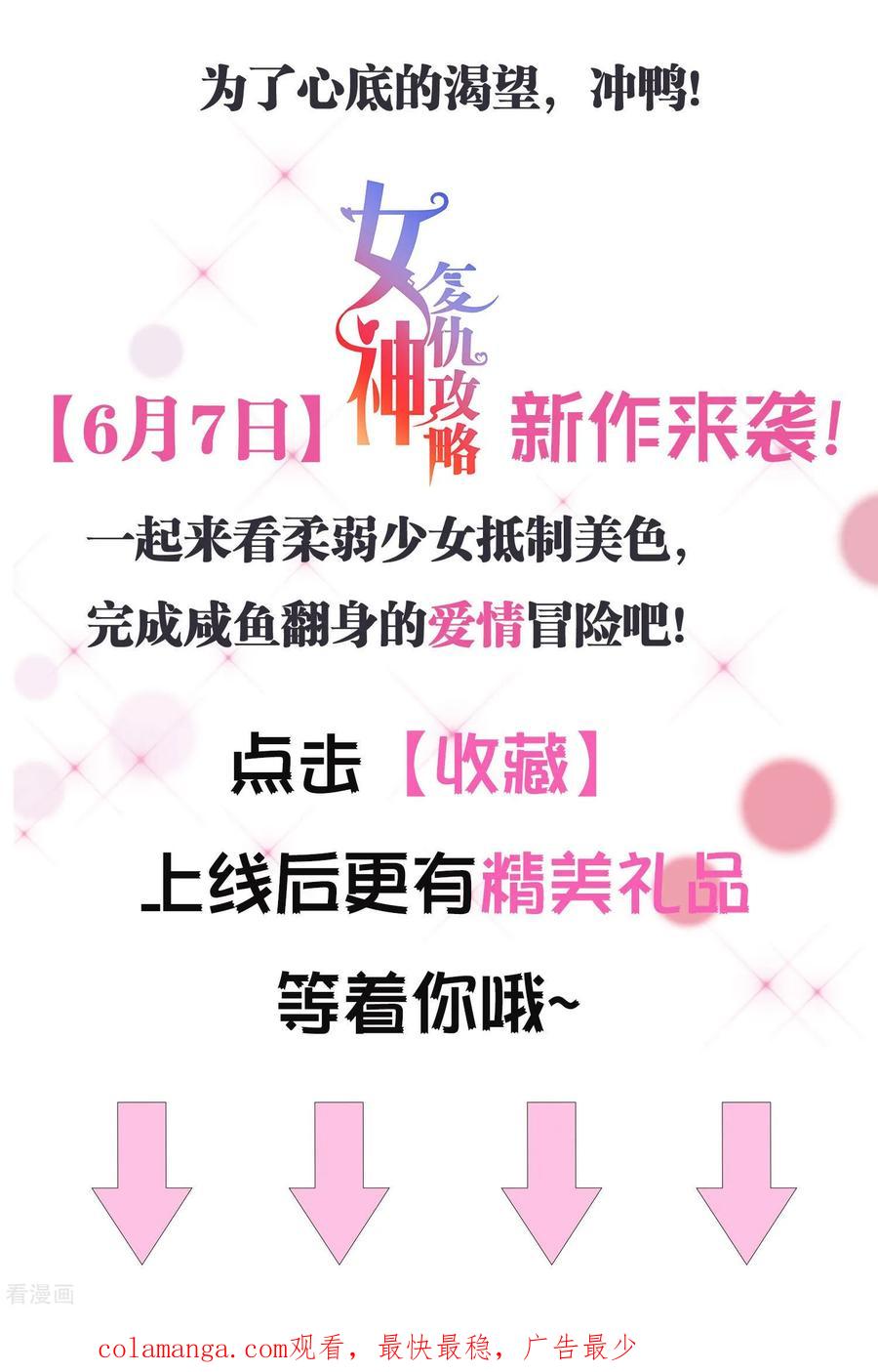 《女神复仇攻略》预告 第18页