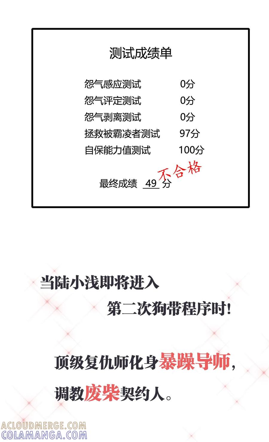 《女神复仇攻略》预告 第11页