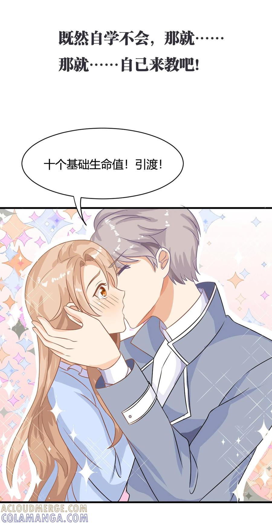 《女神复仇攻略》预告 第13页