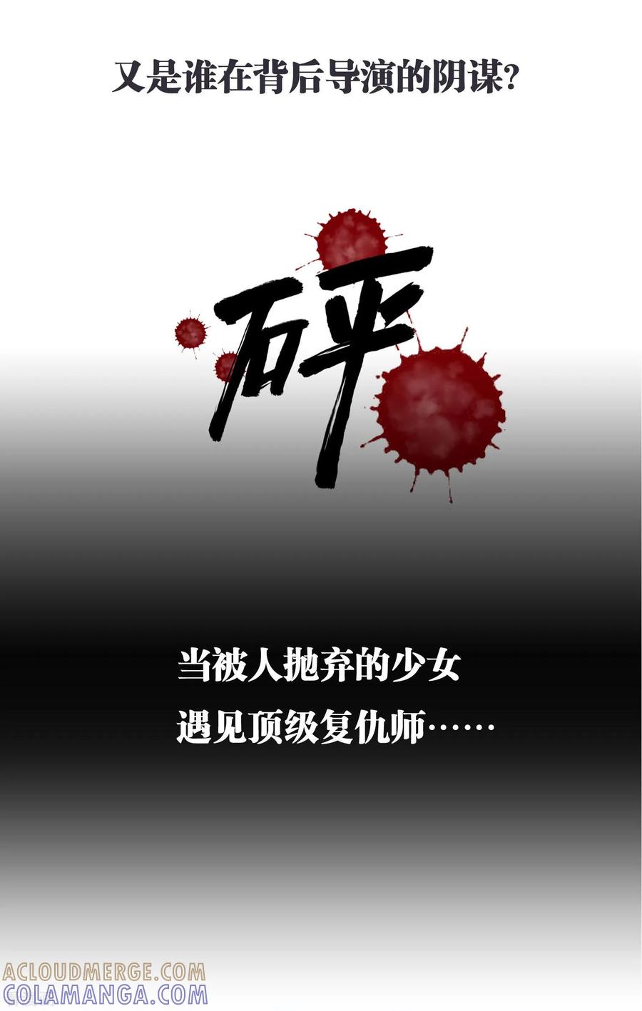 《女神复仇攻略》预告 第5页