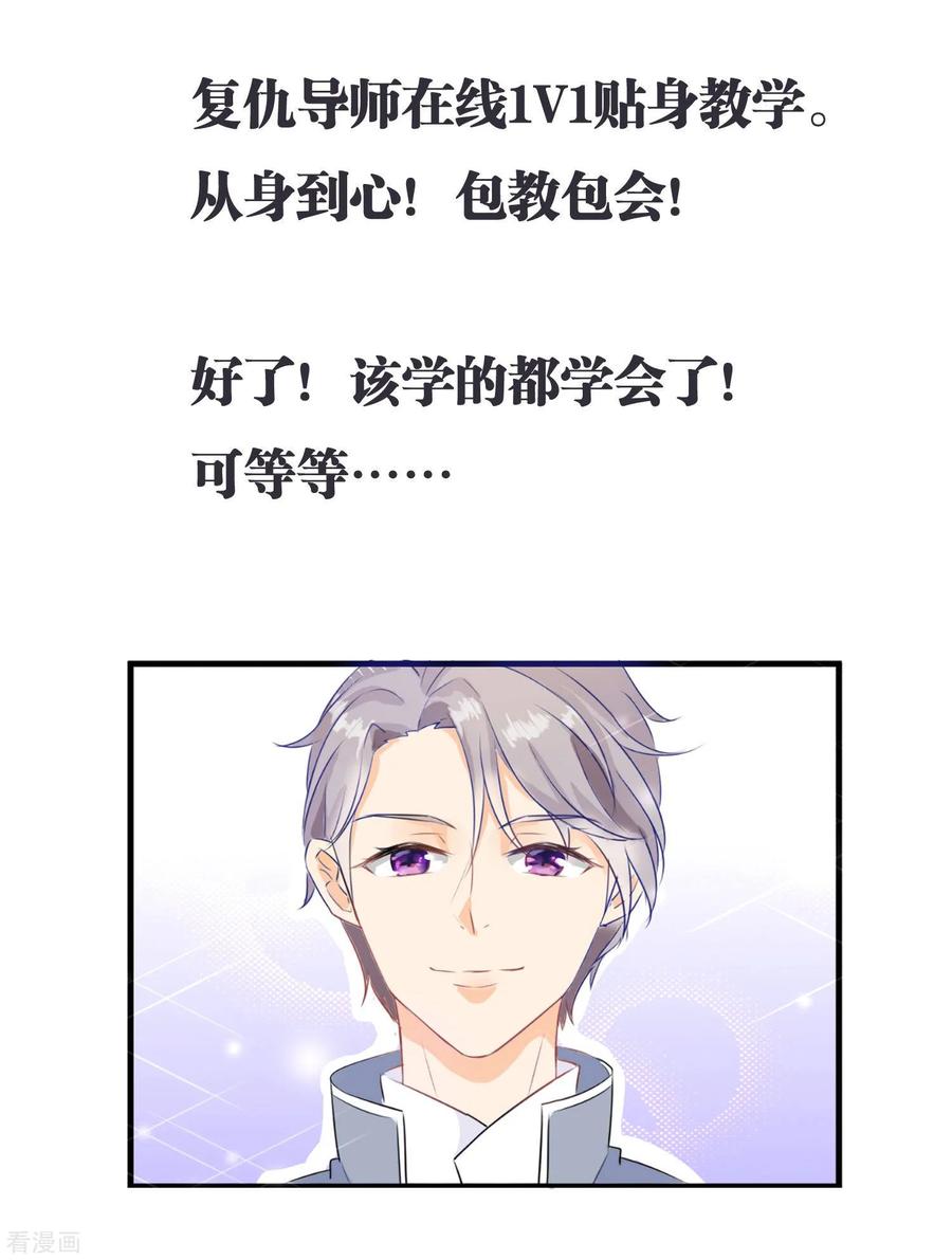 《女神复仇攻略》预告 第14页