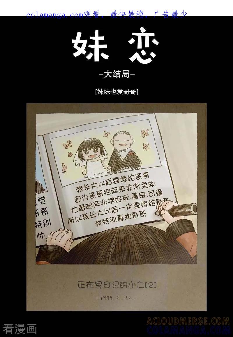 《妹恋》最终话 妹妹也爱哥哥 第1页