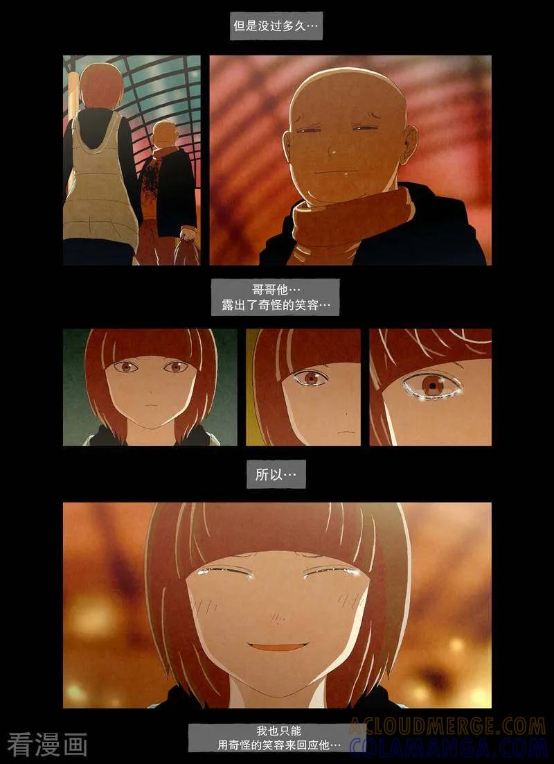 《妹恋》最终话 妹妹也爱哥哥 第9页