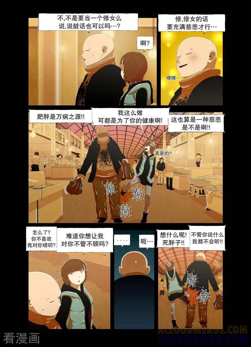 《妹恋》最终话 妹妹也爱哥哥 第4页