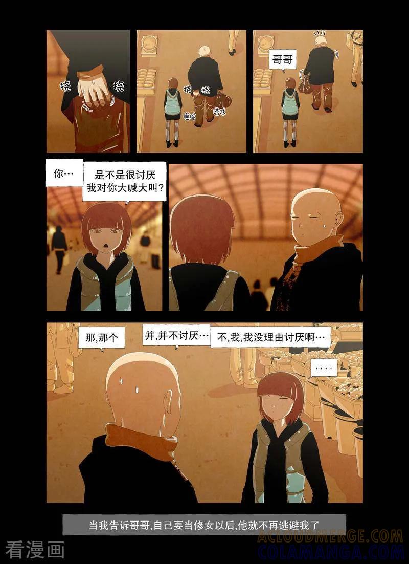 《妹恋》最终话 妹妹也爱哥哥 第5页