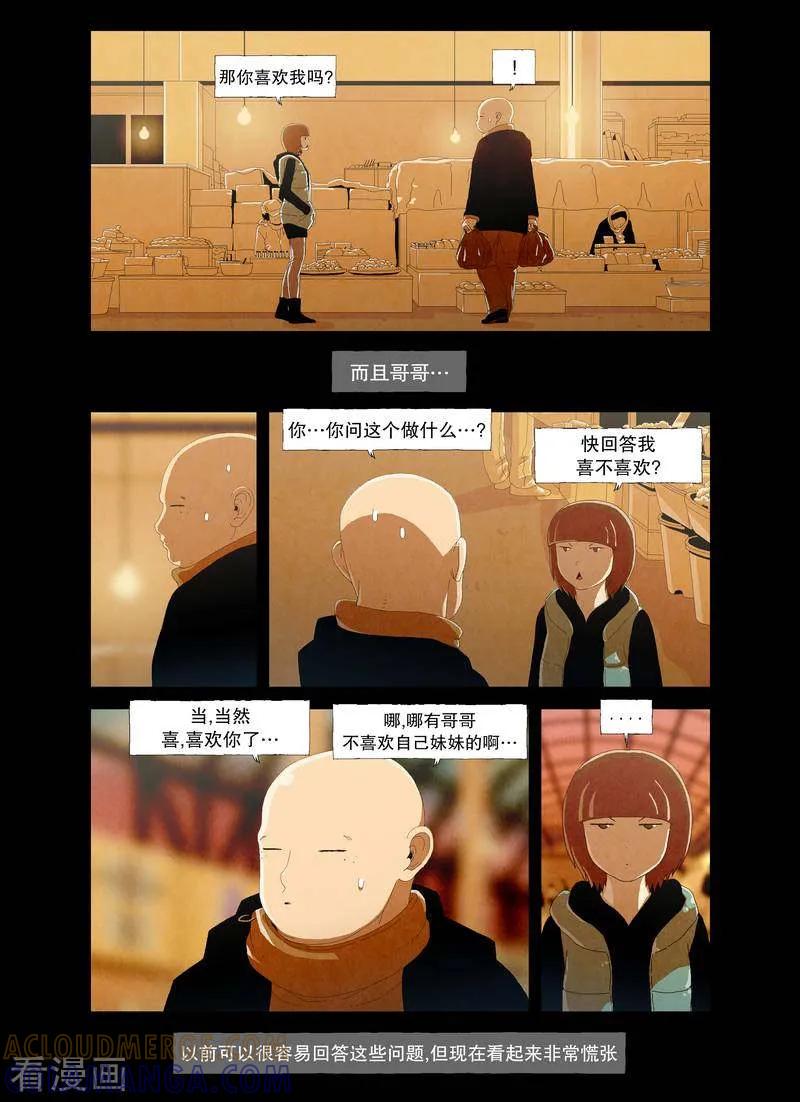 《妹恋》最终话 妹妹也爱哥哥 第6页