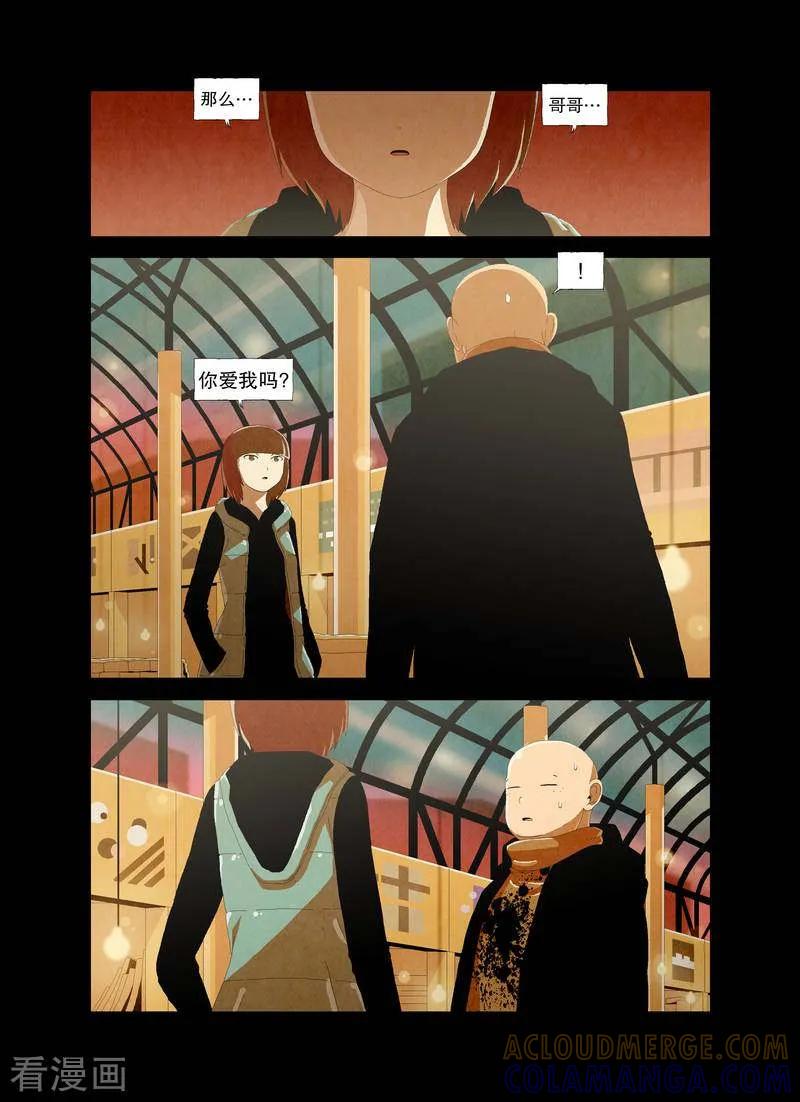 《妹恋》最终话 妹妹也爱哥哥 第7页