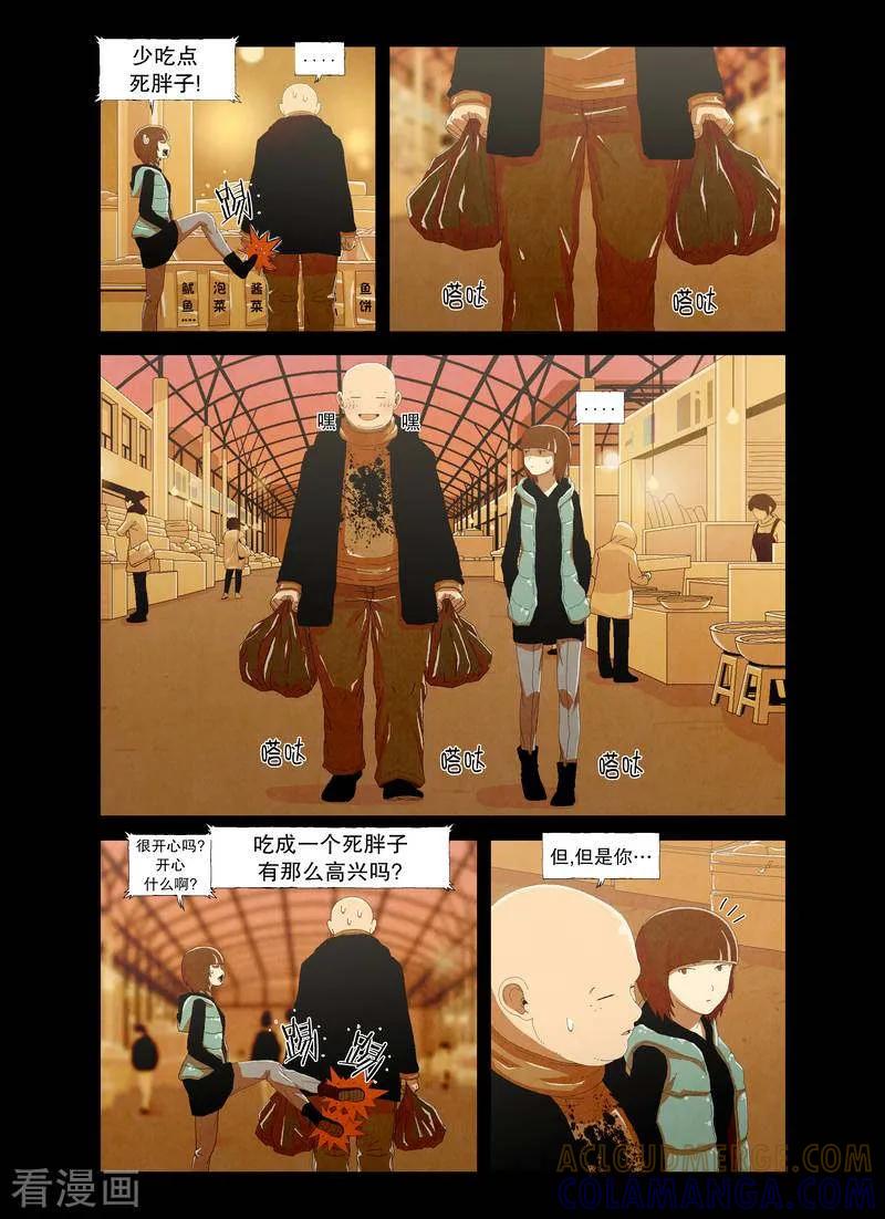 《妹恋》最终话 妹妹也爱哥哥 第3页
