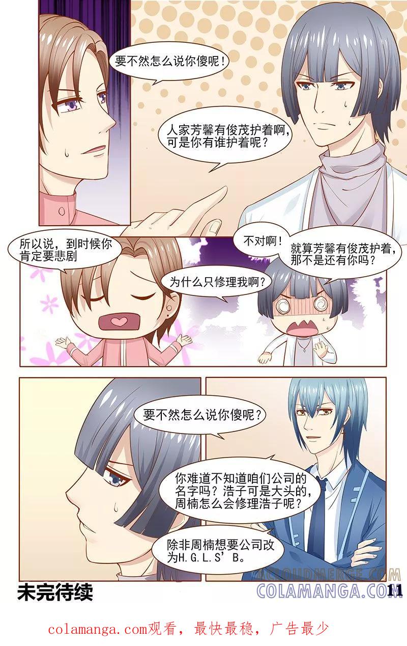 《盛夏之约》第34话 第12页
