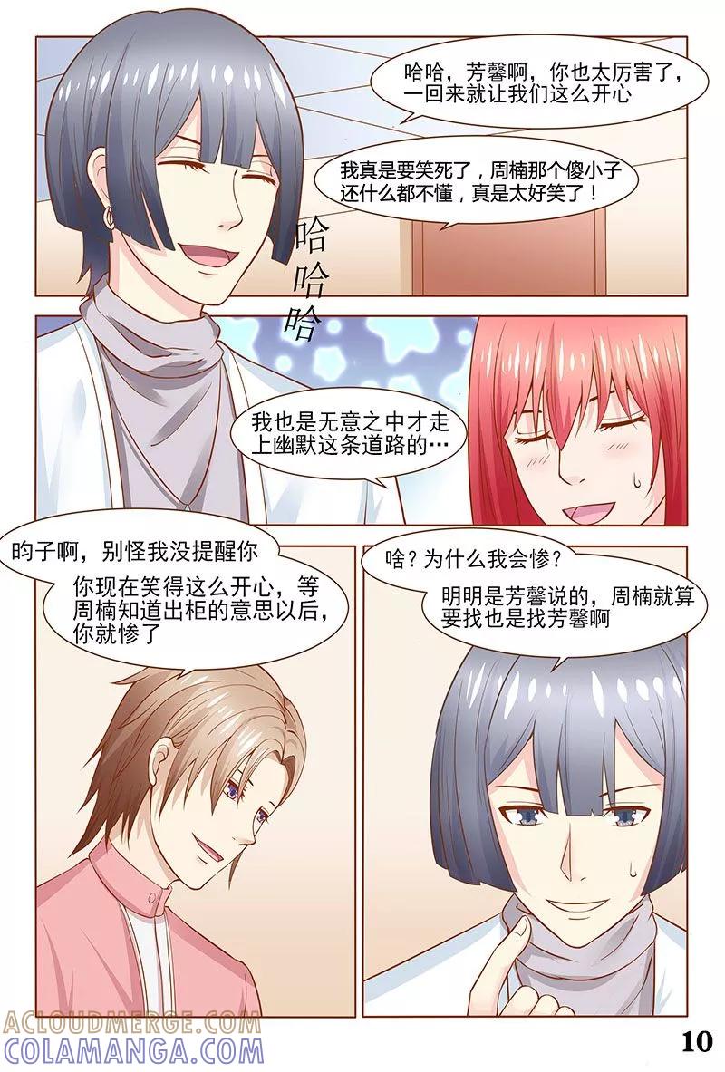 《盛夏之约》第34话 第11页