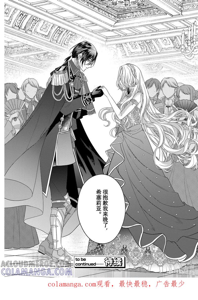 恶役千金与鬼畜骑士 第15.2话 第21页