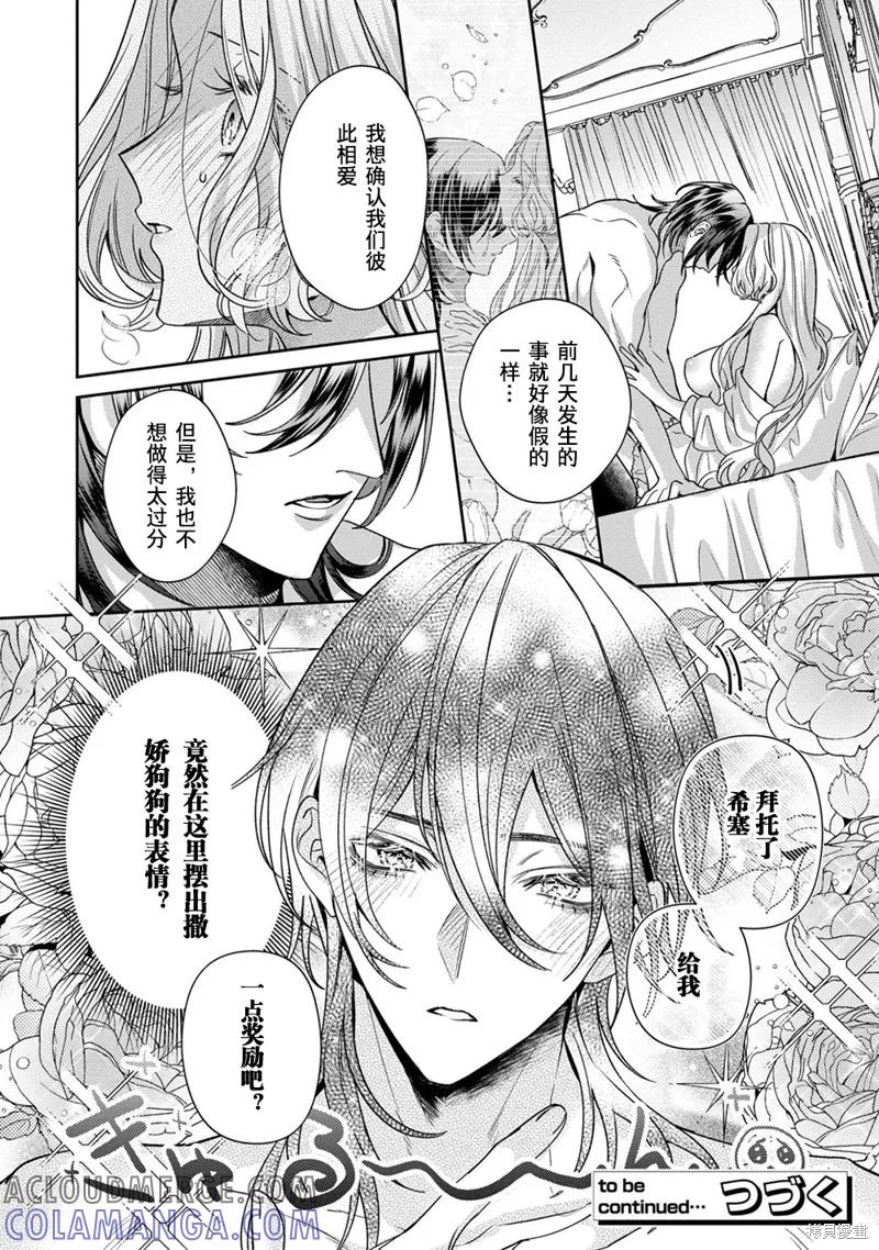 恶役千金与鬼畜骑士 第17.2话 第15页