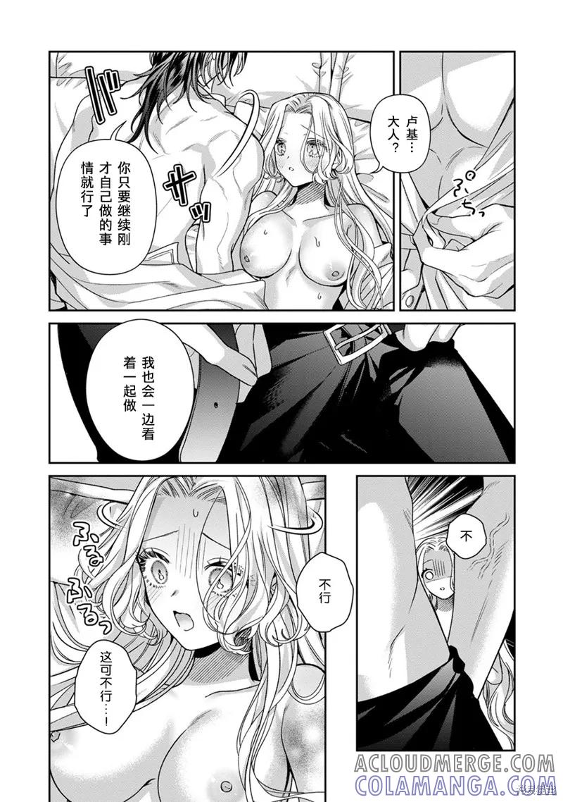 恶役千金与鬼畜骑士 第17.2话 第13页