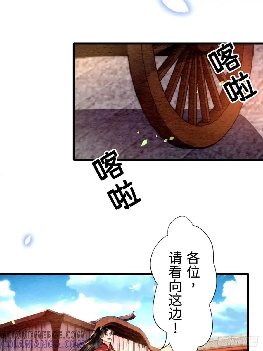 《召魔宫女》第3话 第40页