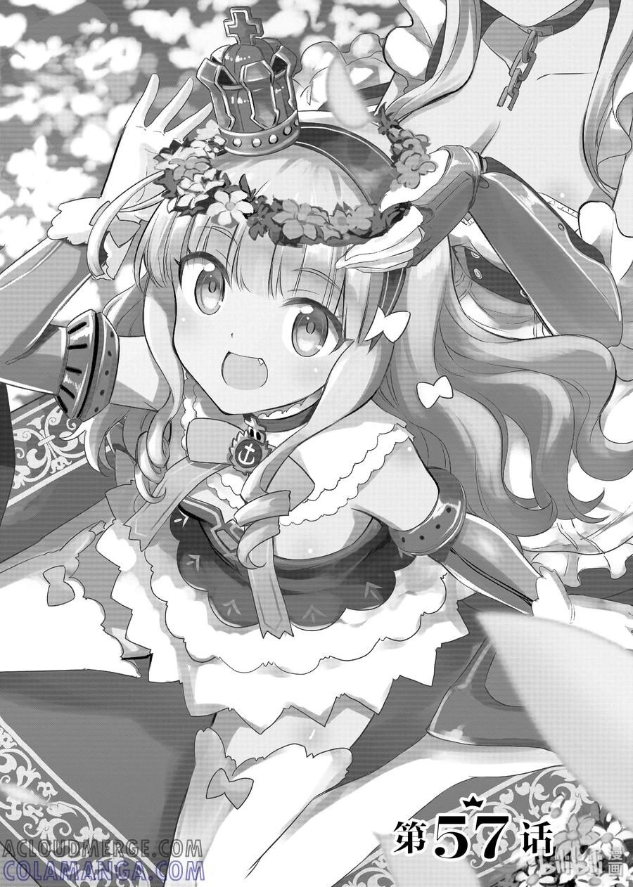 《碧蓝航线 Queen's Orders》57 第57话 第2页