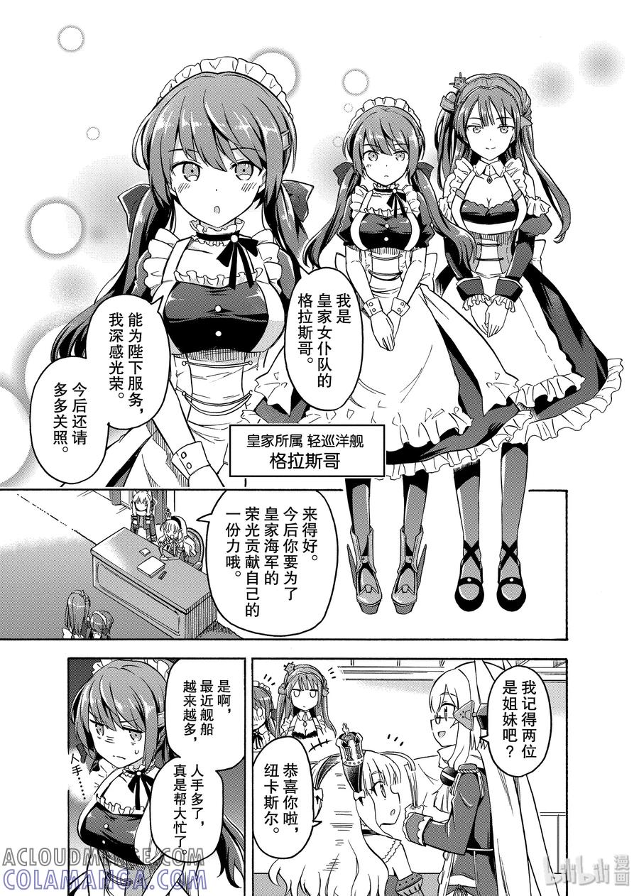 《碧蓝航线 Queen's Orders》57 第57话 第5页