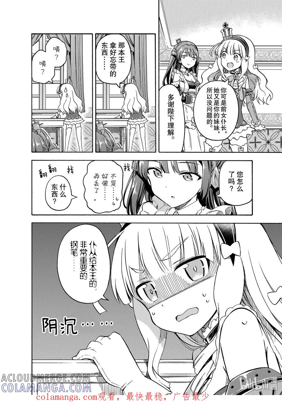 《碧蓝航线 Queen's Orders》57 第57话 第8页