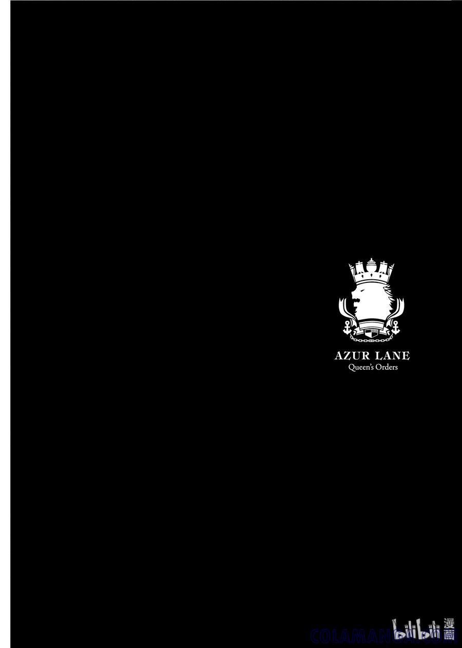 《碧蓝航线 Queen's Orders》57 第57话 第4页