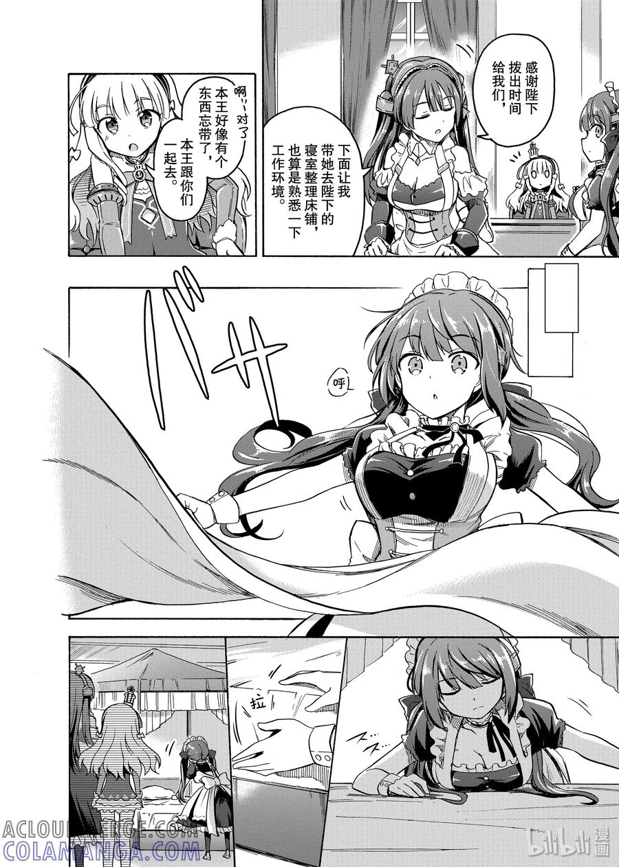 《碧蓝航线 Queen's Orders》57 第57话 第6页