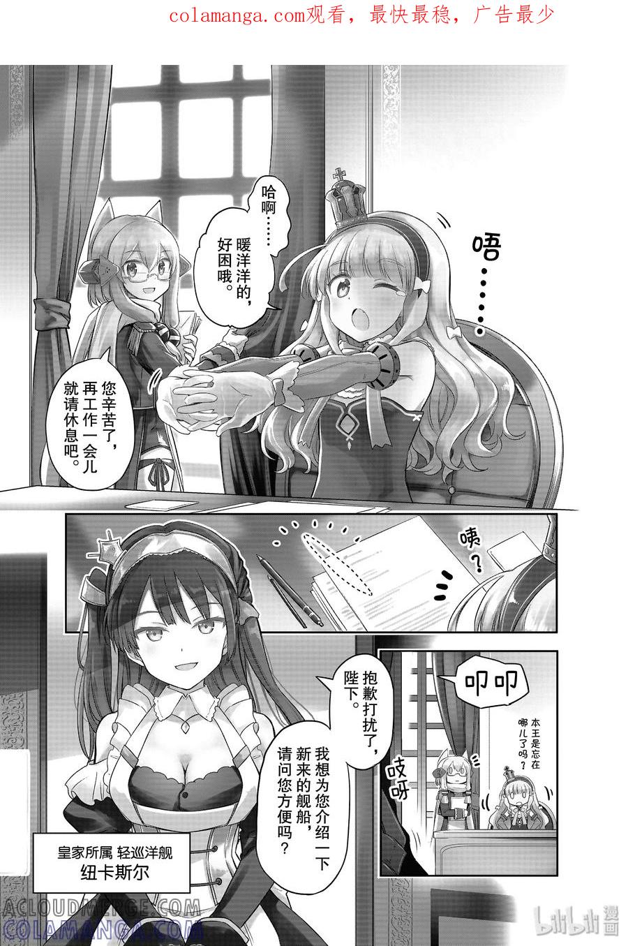 《碧蓝航线 Queen's Orders》57 第57话 第1页
