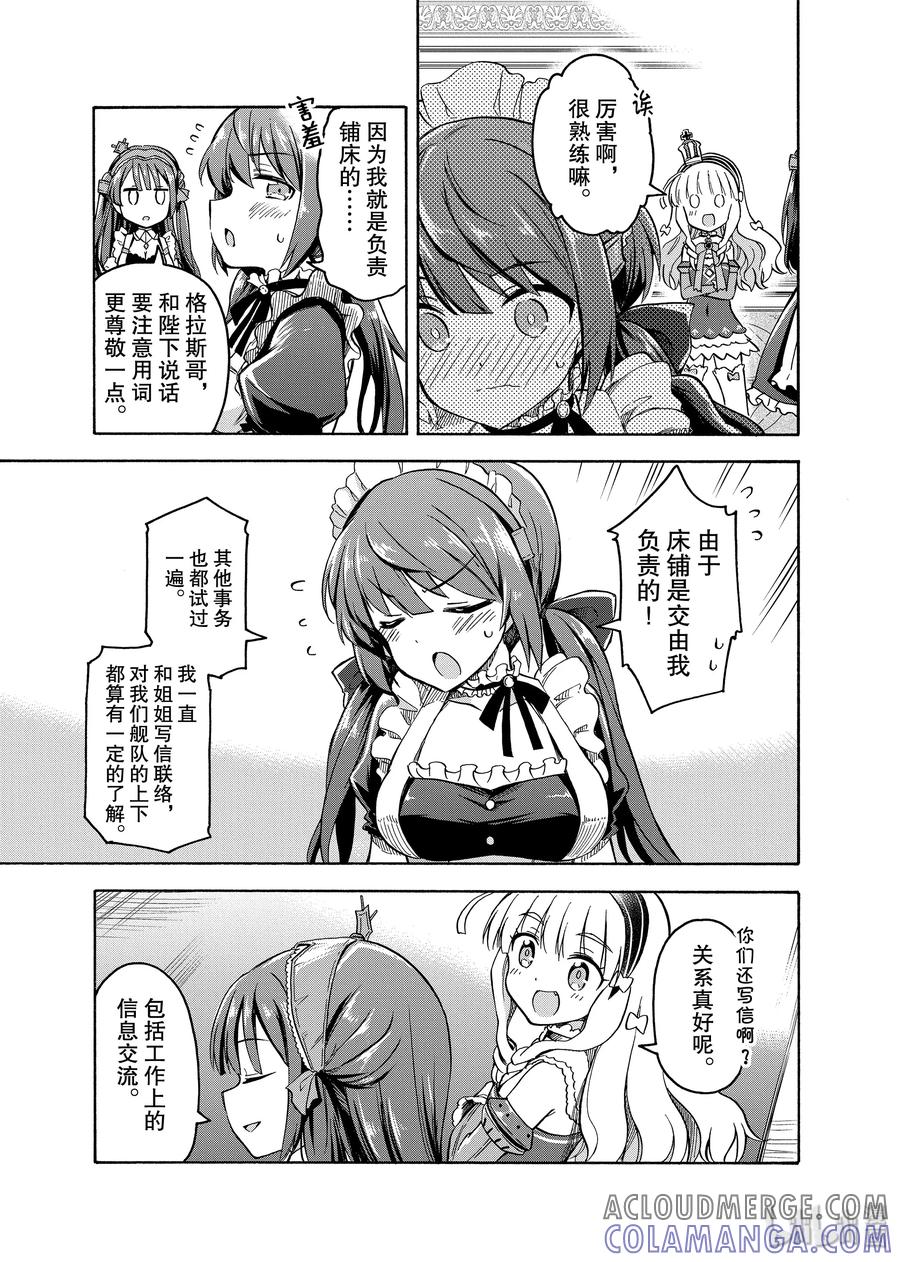 《碧蓝航线 Queen's Orders》57 第57话 第7页