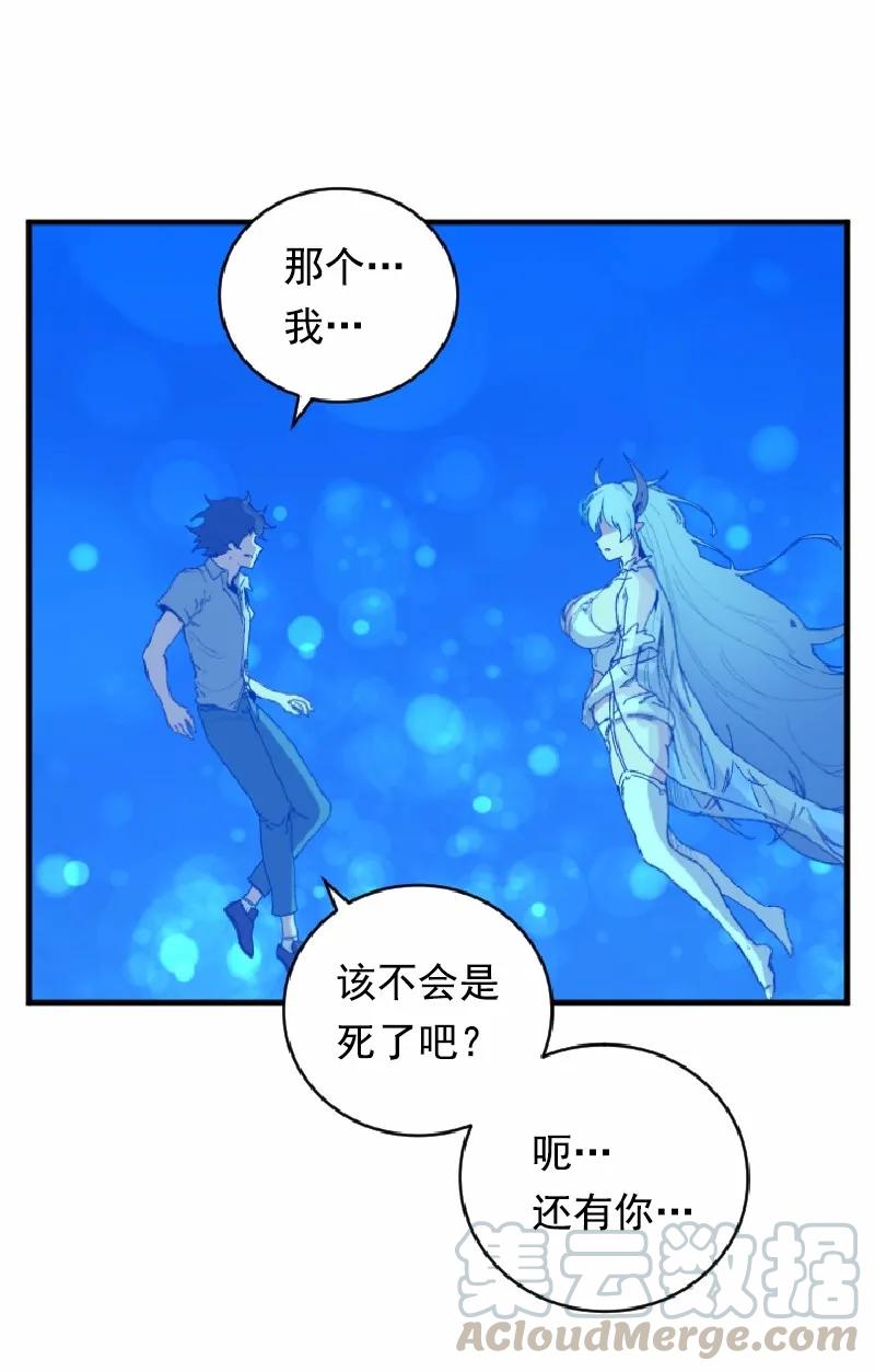 《女神、异世界和变成砖头虫的我》S1-01 第1话 第76页