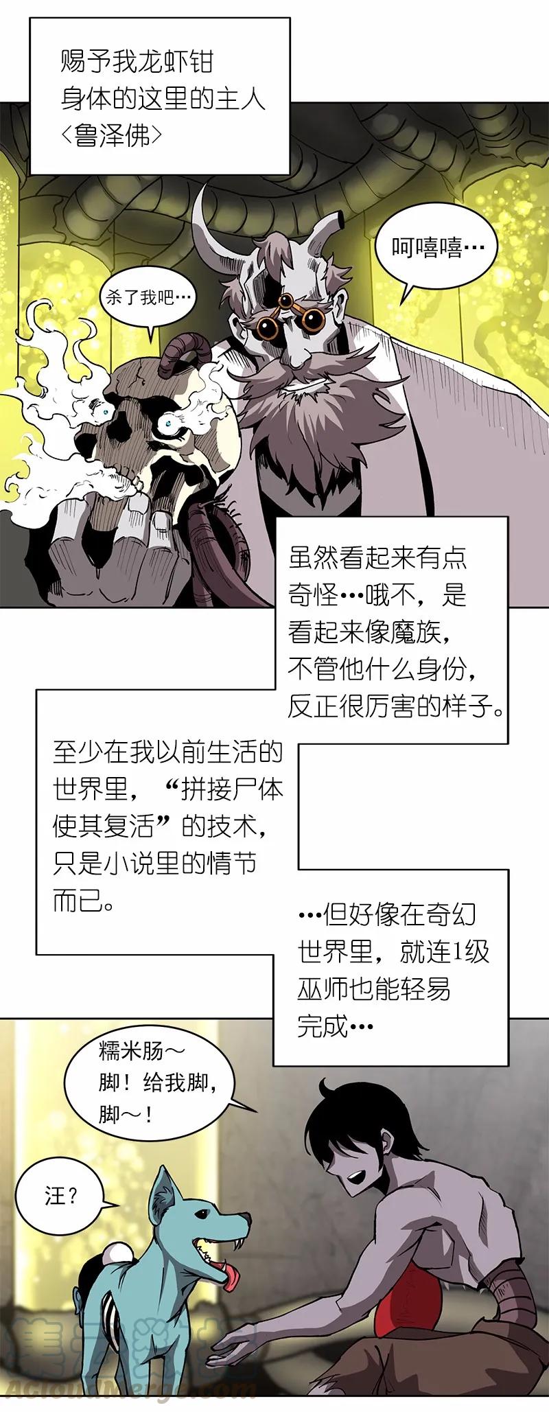 《女神、异世界和变成砖头虫的我》S1-10 第10话 第37页