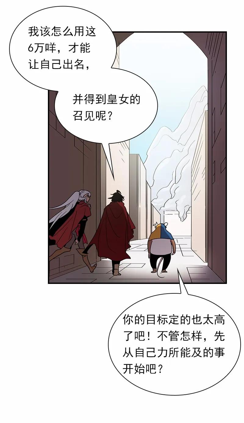 《女神、异世界和变成砖头虫的我》S1-98 第98话 第40页