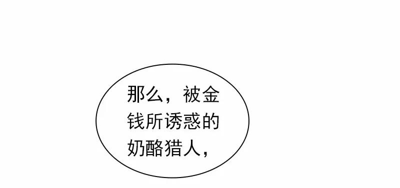 《女神、异世界和变成砖头虫的我》S1-98 第98话 第39页