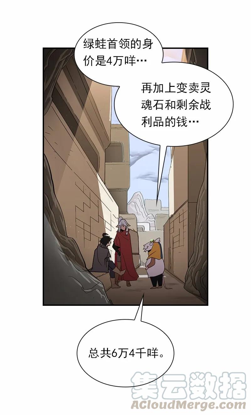 《女神、异世界和变成砖头虫的我》S1-98 第98话 第21页