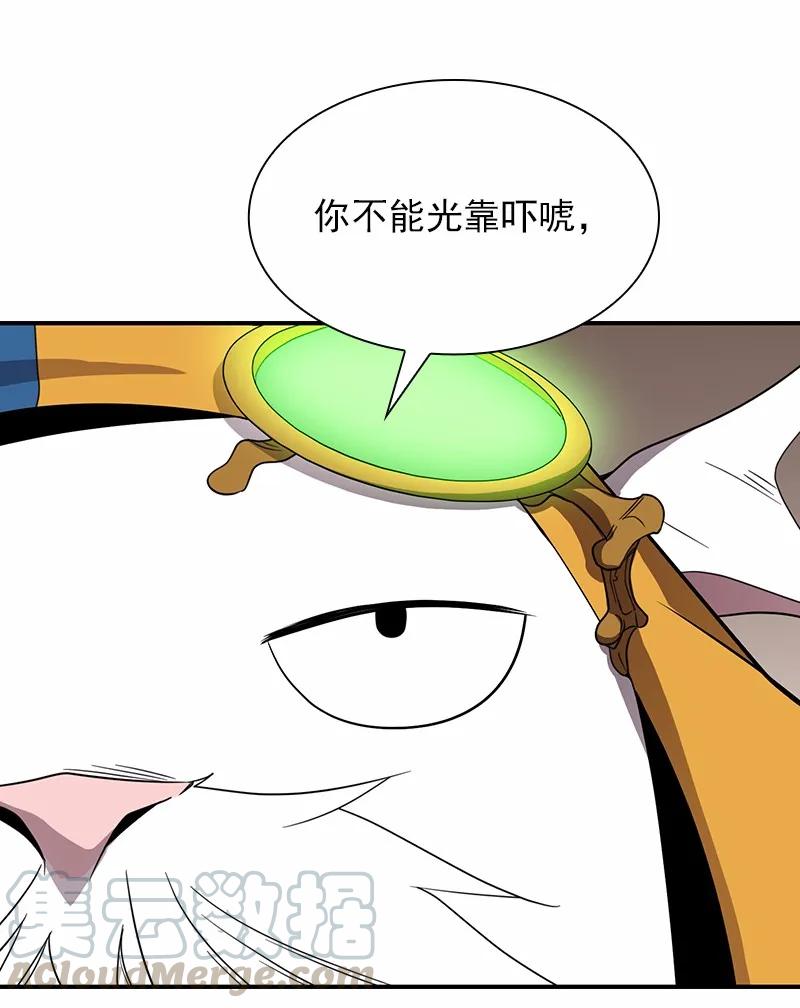 《女神、异世界和变成砖头虫的我》S1-98 第98话 第37页