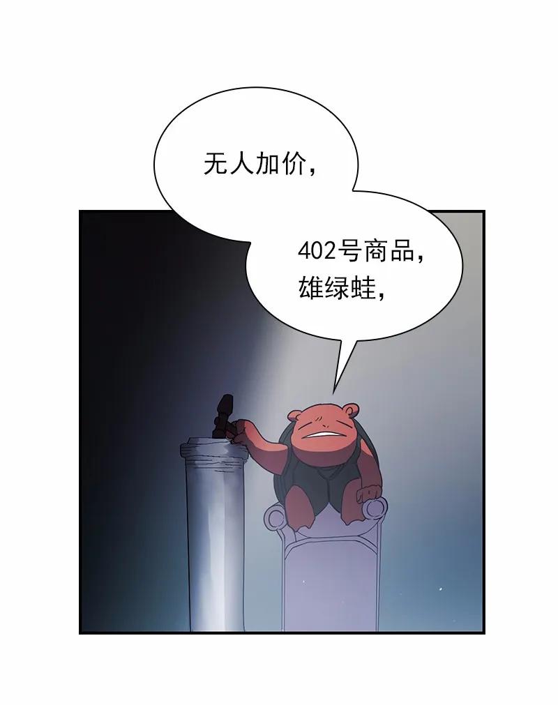 《女神、异世界和变成砖头虫的我》S1-98 第98话 第14页