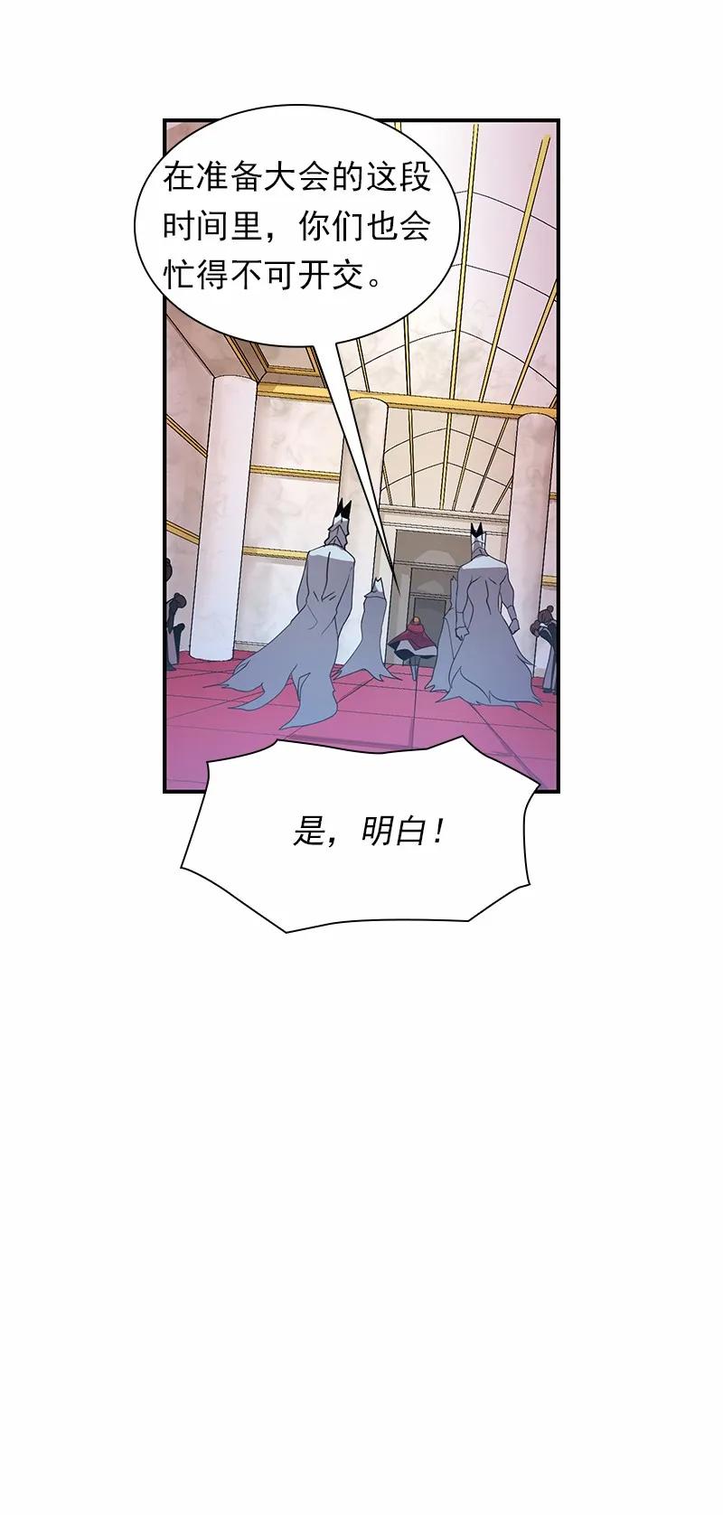 《女神、异世界和变成砖头虫的我》S1-98 第98话 第11页