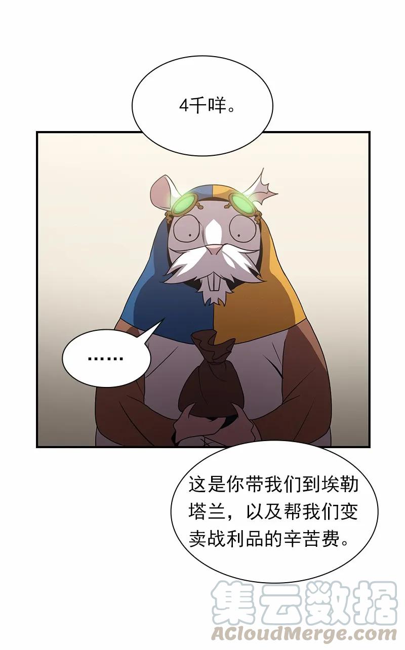 《女神、异世界和变成砖头虫的我》S1-98 第98话 第25页