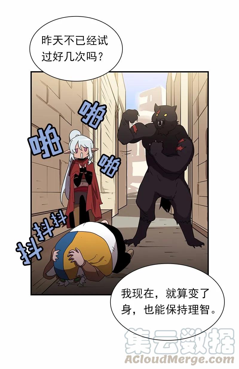 《女神、异世界和变成砖头虫的我》S1-99 第99话 第45页