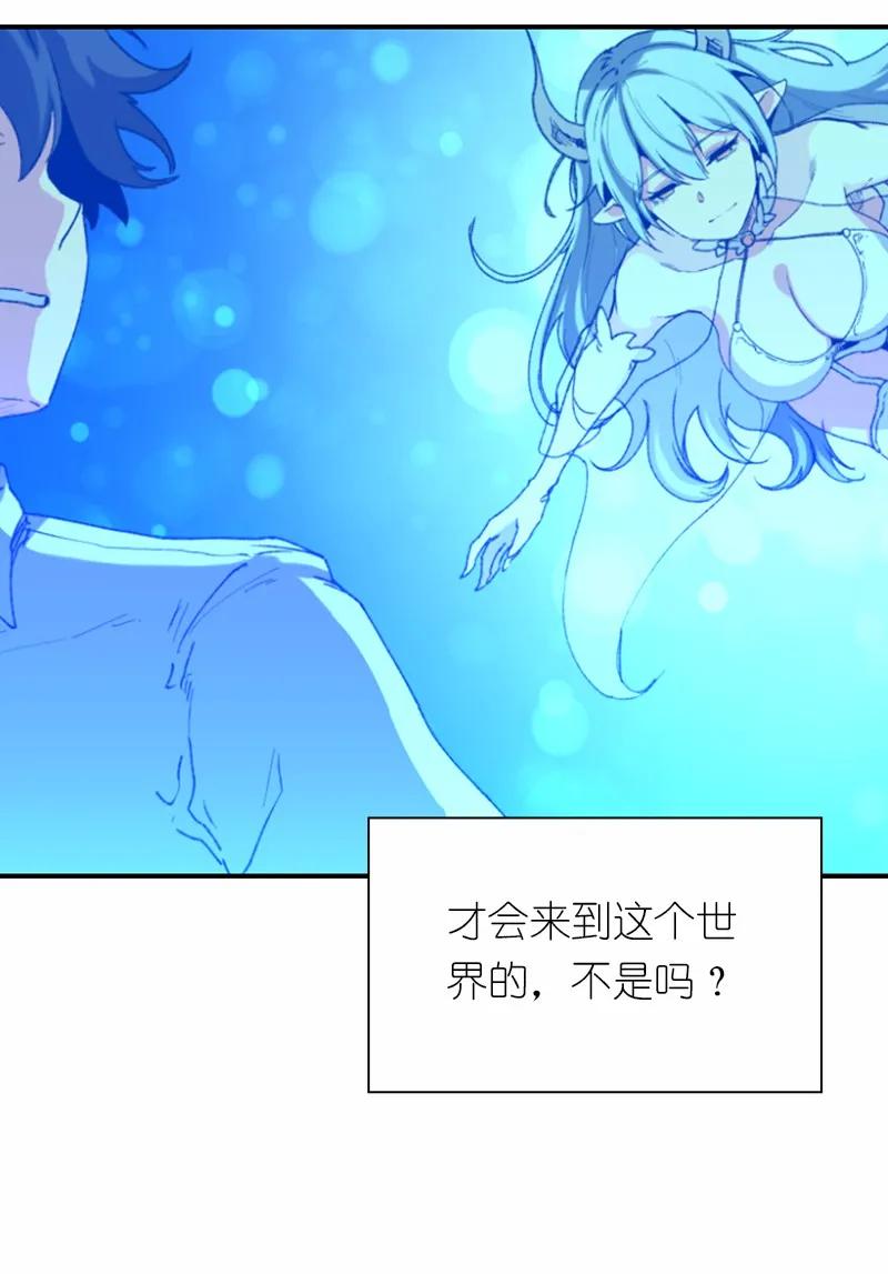 《女神、异世界和变成砖头虫的我》S1-100 第100话 第50页