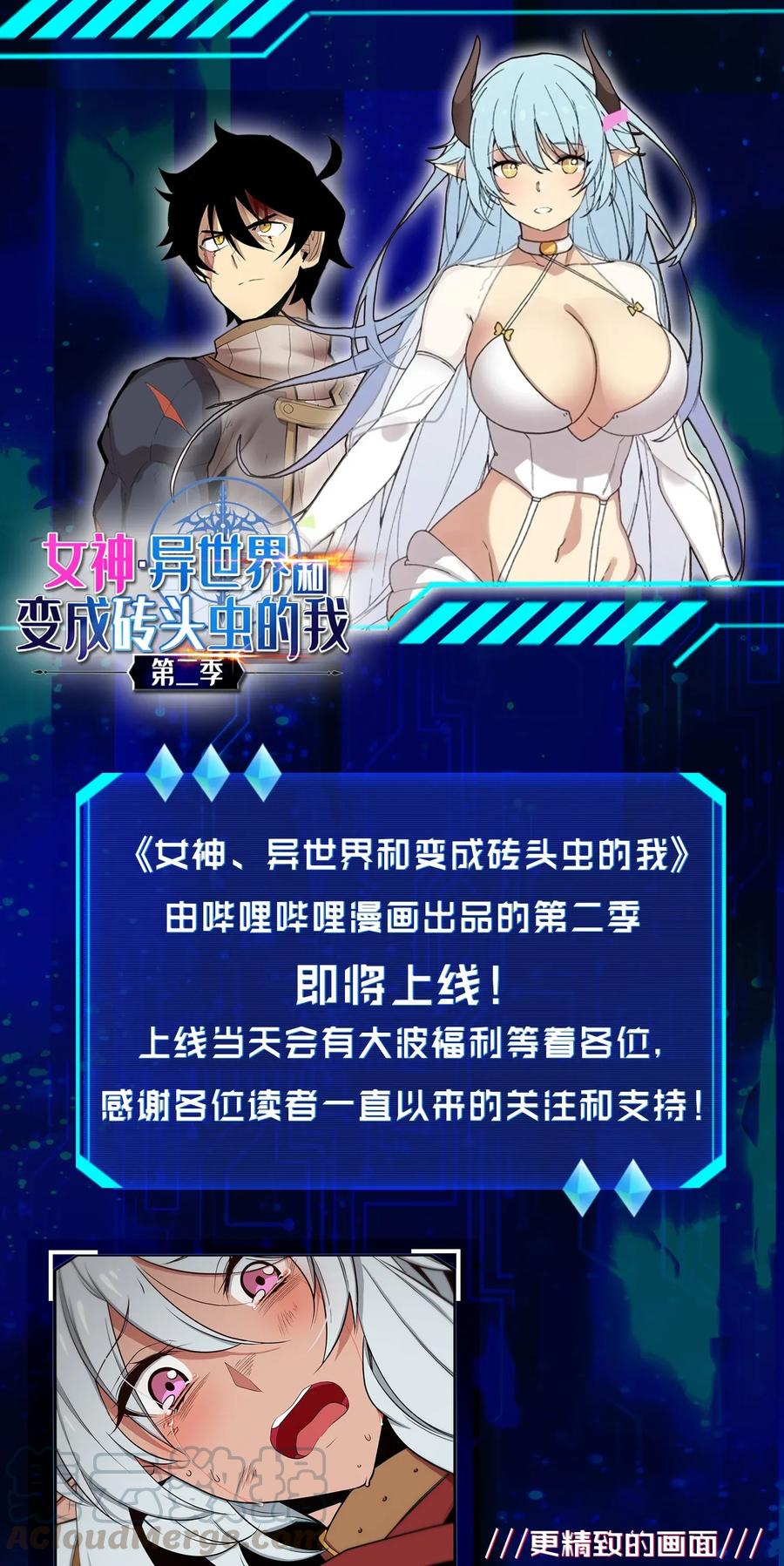 《女神、异世界和变成砖头虫的我》S2-预告 预告 第1页