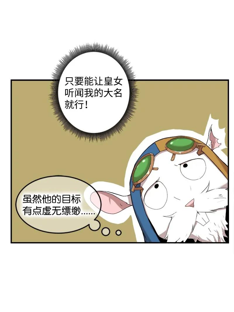 《女神、异世界和变成砖头虫的我》S2-01 第1话 昭尼娅伯爵 第10页
