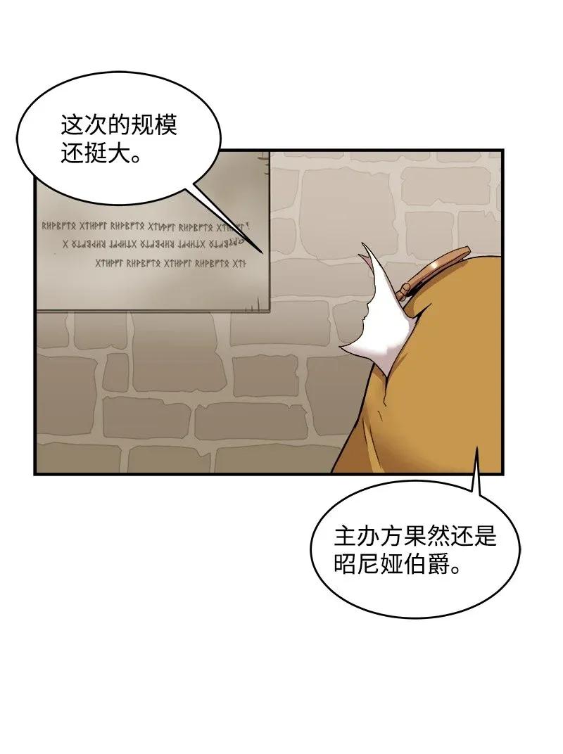 《女神、异世界和变成砖头虫的我》S2-01 第1话 昭尼娅伯爵 第7页