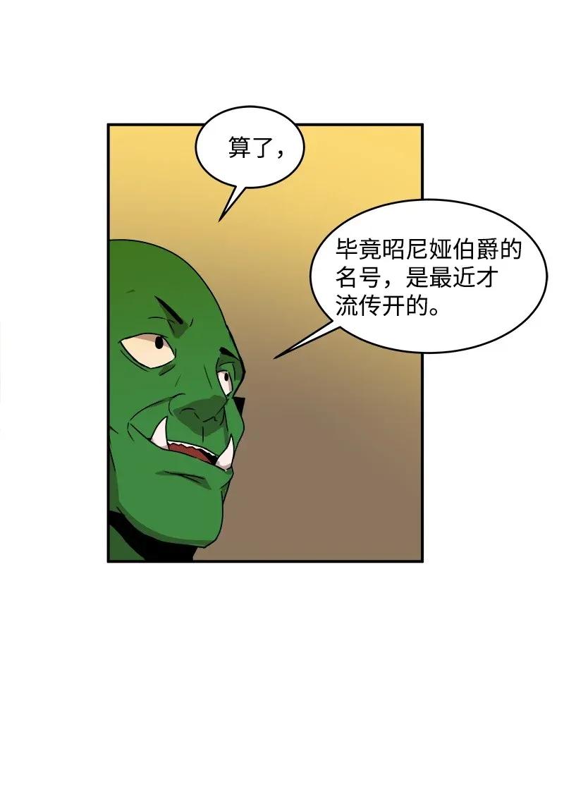 《女神、异世界和变成砖头虫的我》S2-01 第1话 昭尼娅伯爵 第56页