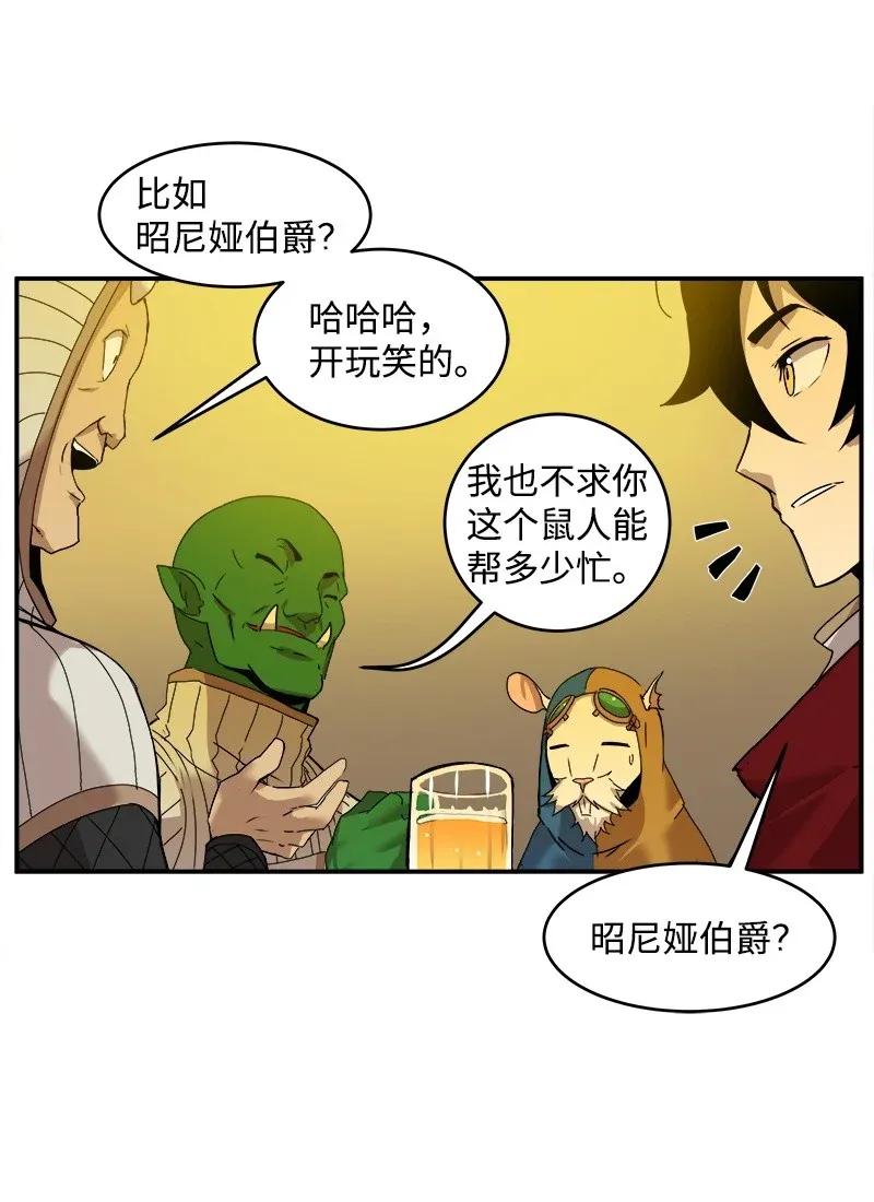 《女神、异世界和变成砖头虫的我》S2-01 第1话 昭尼娅伯爵 第54页
