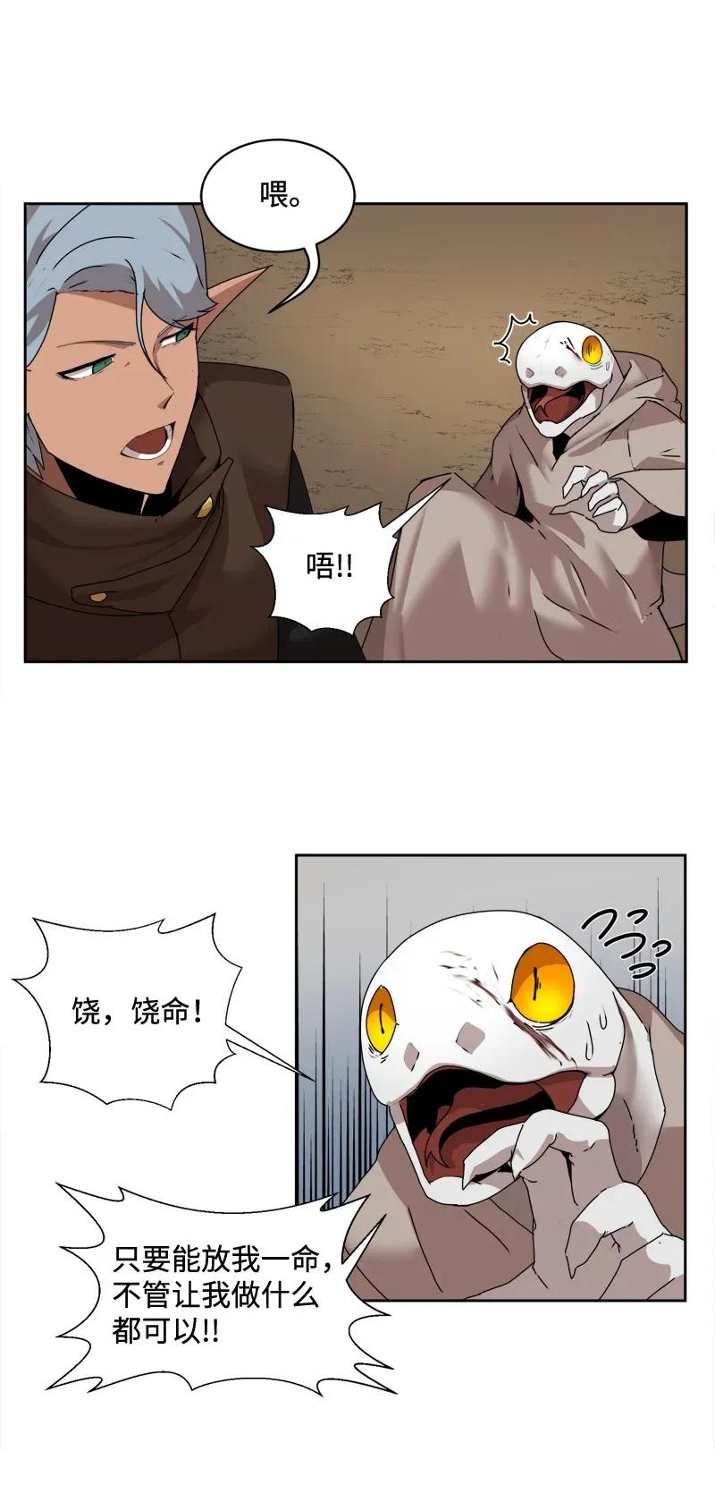 《女神、异世界和变成砖头虫的我》S2-03 第3话 预谋 第12页