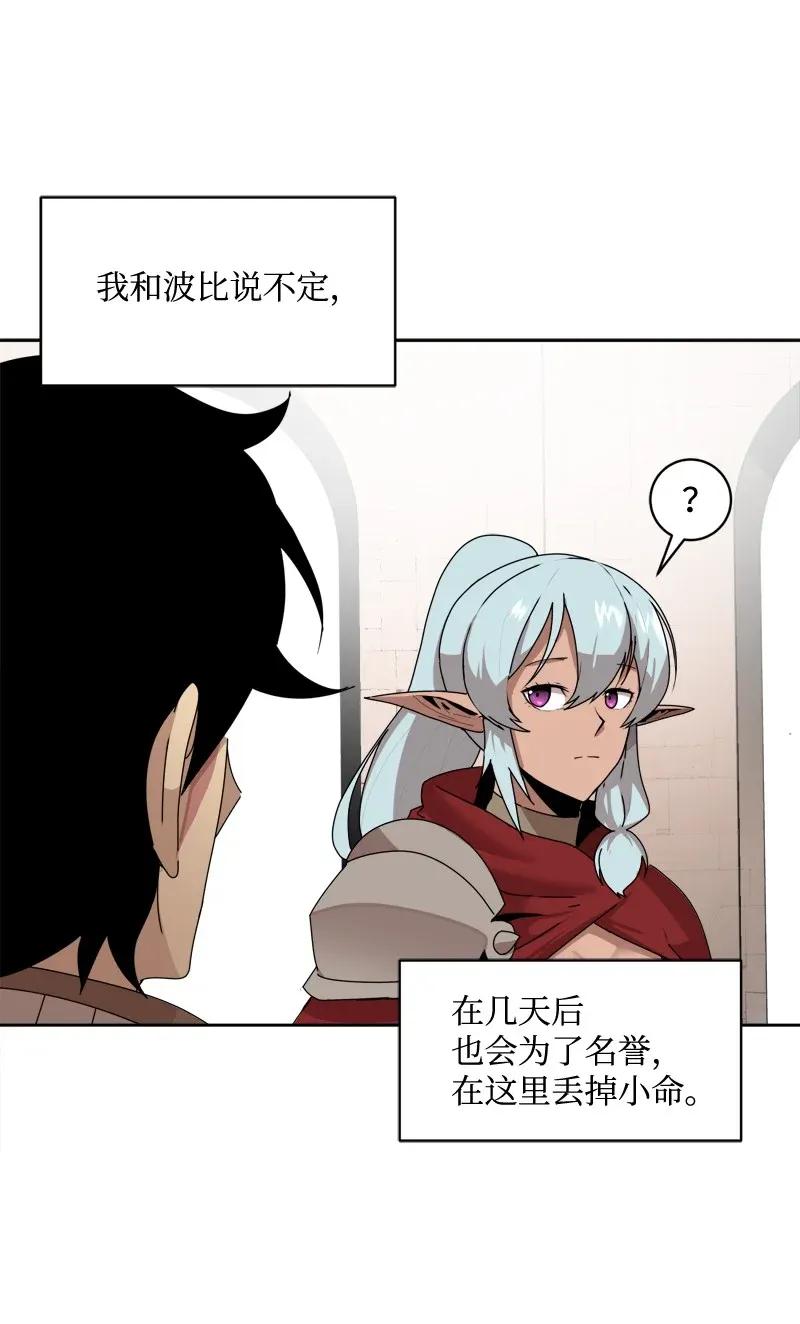 《女神、异世界和变成砖头虫的我》S2-03 第3话 预谋 第34页