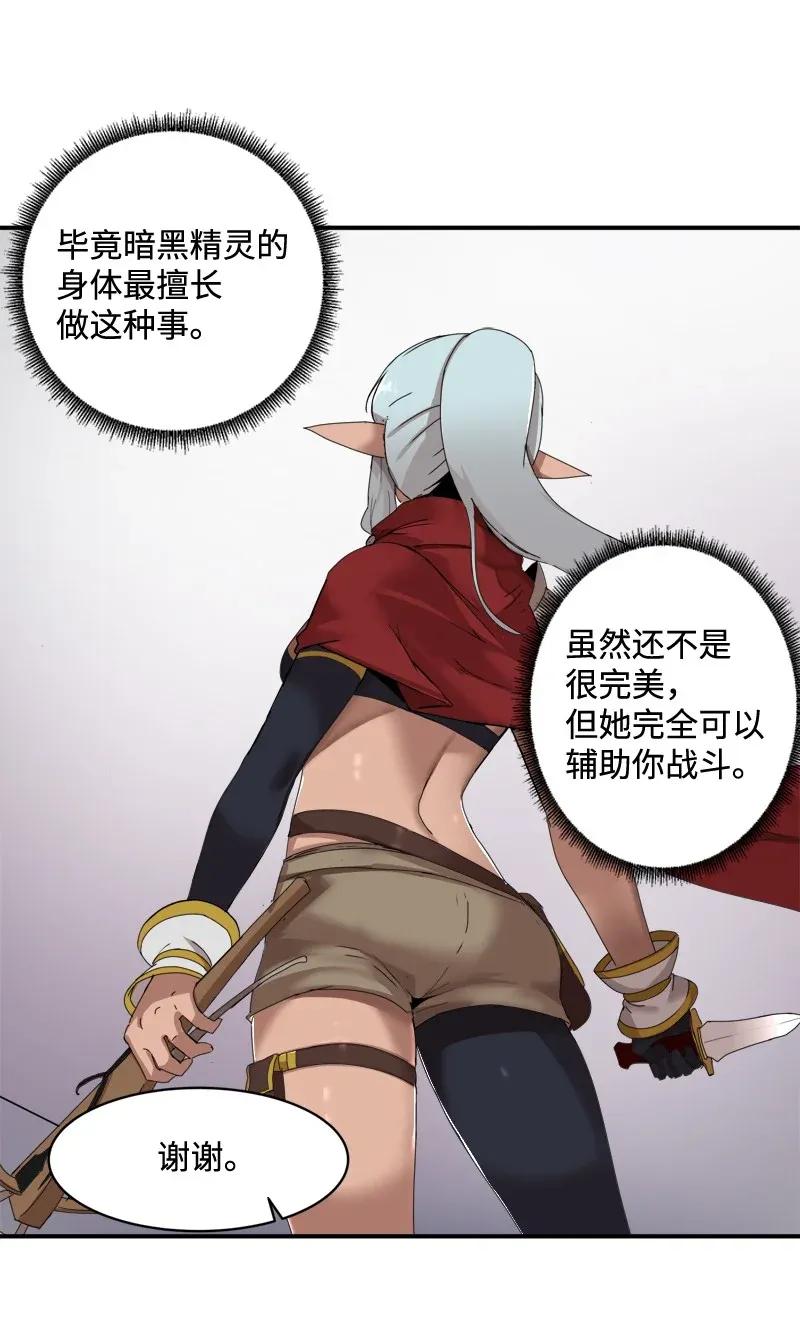 《女神、异世界和变成砖头虫的我》S2-04 第4话 失散的妹妹 第23页