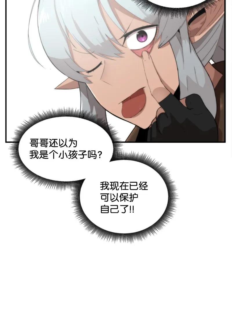 《女神、异世界和变成砖头虫的我》S2-04 第4话 失散的妹妹 第4页