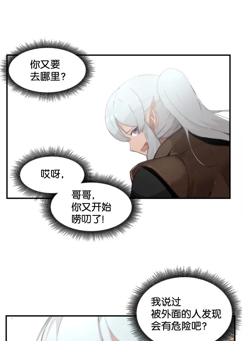 《女神、异世界和变成砖头虫的我》S2-04 第4话 失散的妹妹 第3页