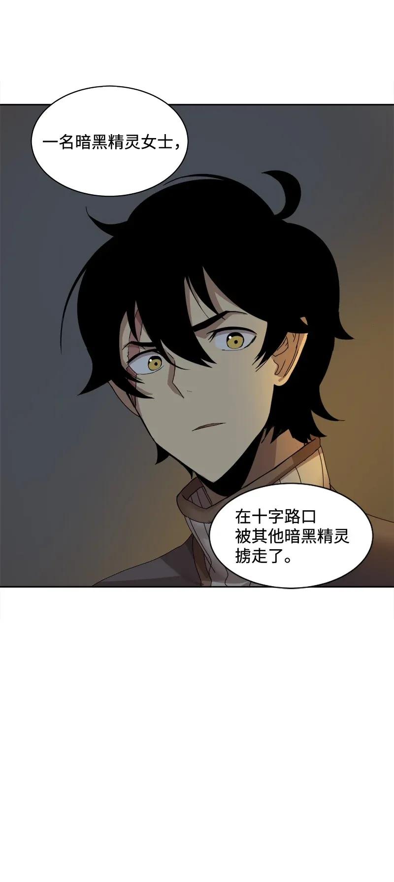 《女神、异世界和变成砖头虫的我》S2-04 第4话 失散的妹妹 第63页