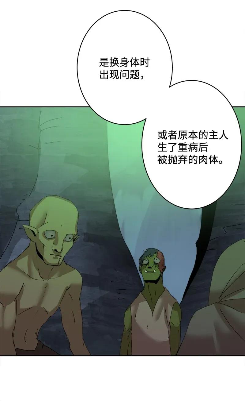 《女神、异世界和变成砖头虫的我》S2-05 第5话 交易 第16页