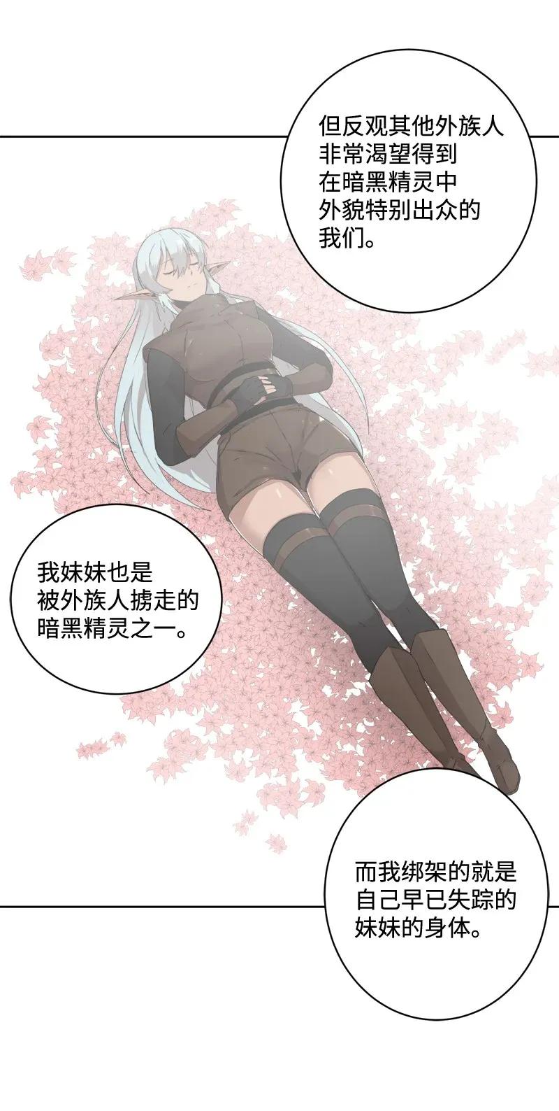 《女神、异世界和变成砖头虫的我》S2-05 第5话 交易 第48页